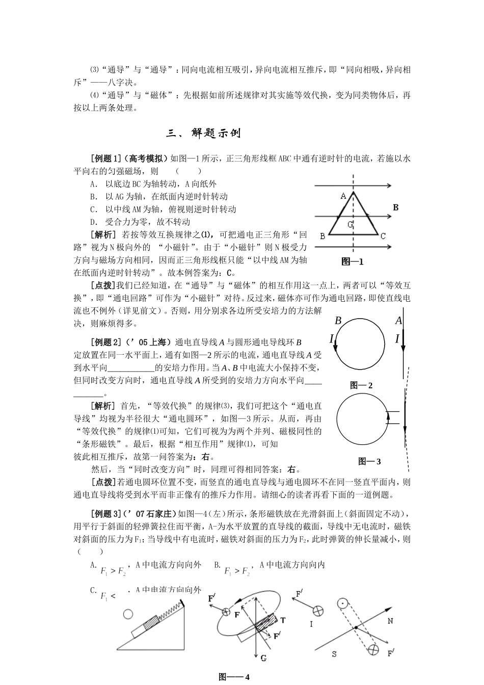 高中物理发表稿.磁体、“通导”的“等效互换”及其相互作用_第2页