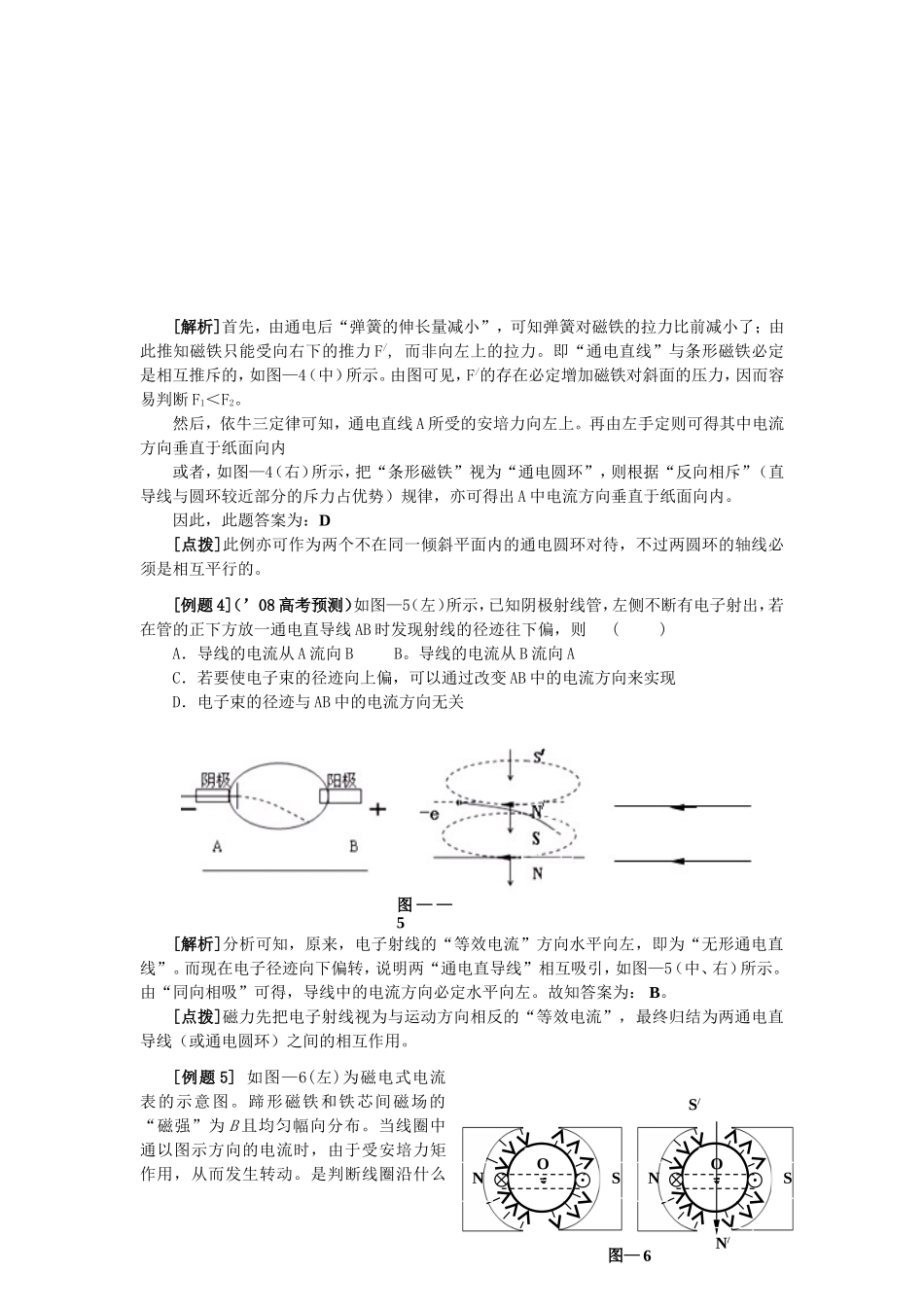 高中物理发表稿.磁体、“通导”的“等效互换”及其相互作用_第3页