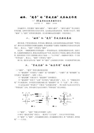 高中物理发表稿.磁体、“通导”的“等效互换”及其相互作用
