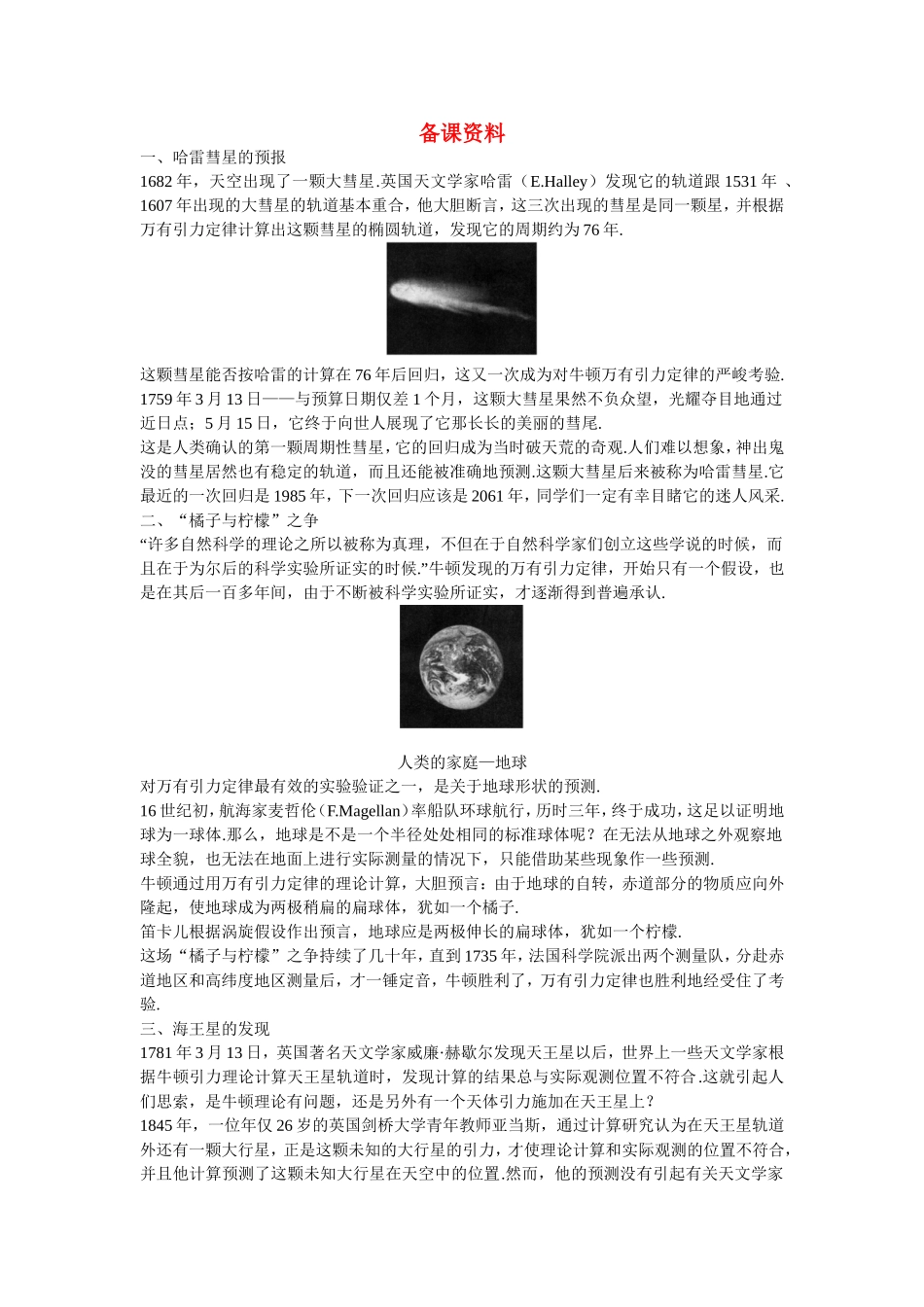 高中物理：备课资料（4 万有引力理论的成就）人教版必修2_第1页