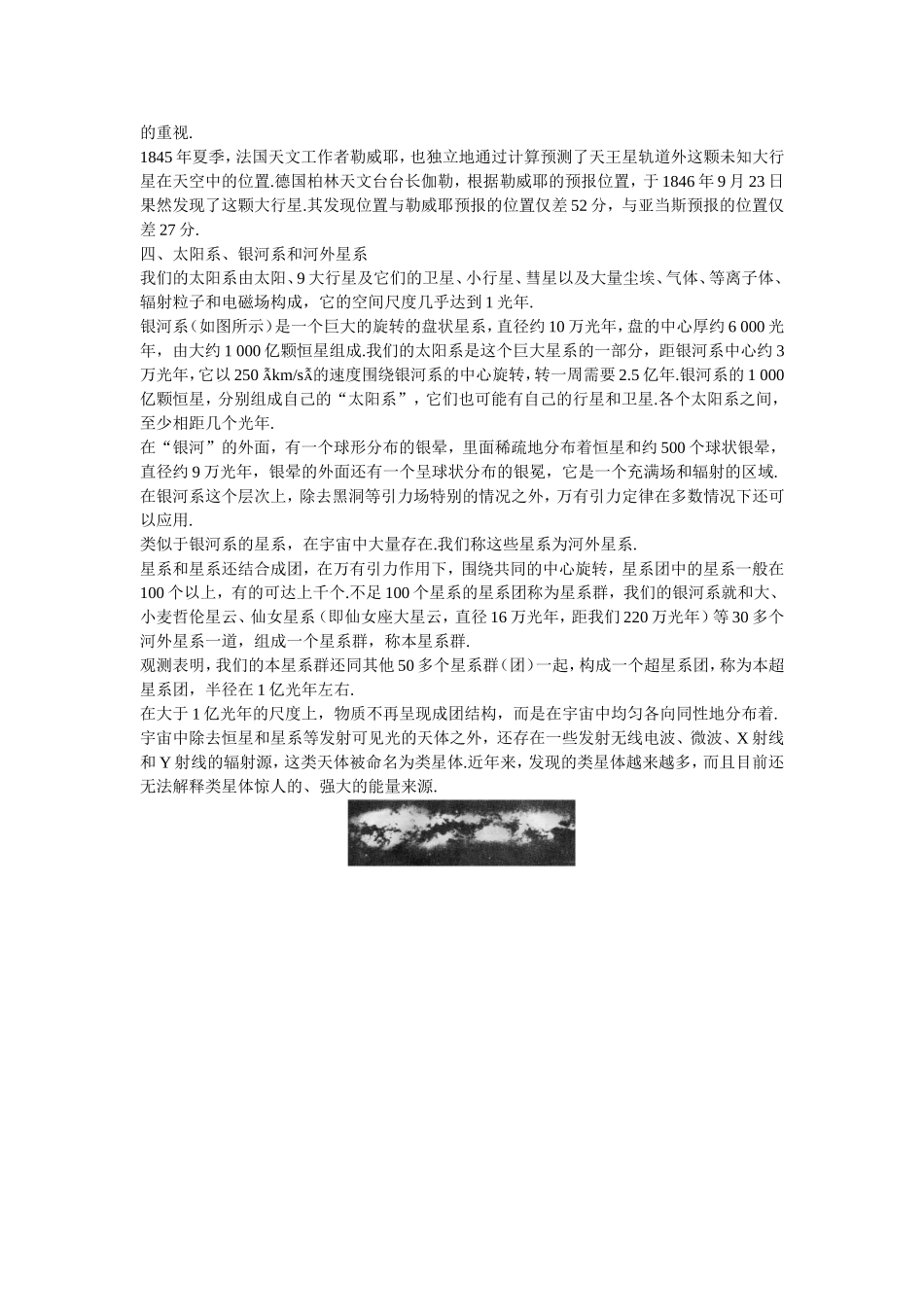 高中物理：备课资料（4 万有引力理论的成就）人教版必修2_第2页