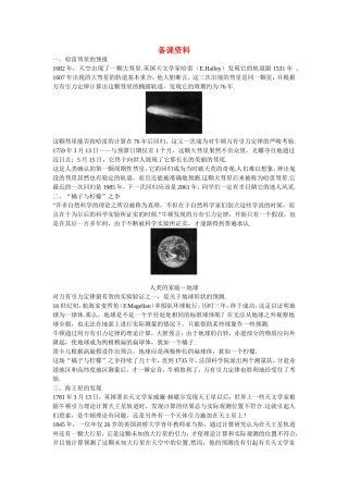 高中物理：备课资料（4 万有引力理论的成就）人教版必修2