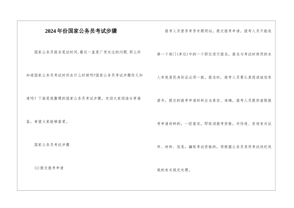 2024年份国家公务员考试步骤_第1页