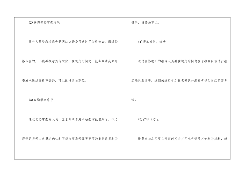 2024年份国家公务员考试步骤_第2页