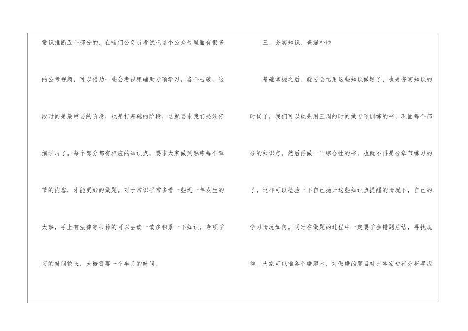 2024年份国家公务员行测复习计划_第2页