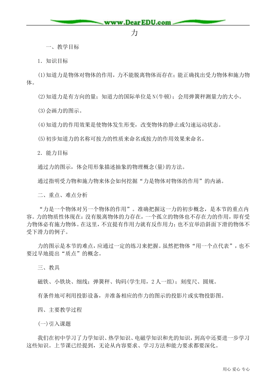 高中物理第一册力3_第1页