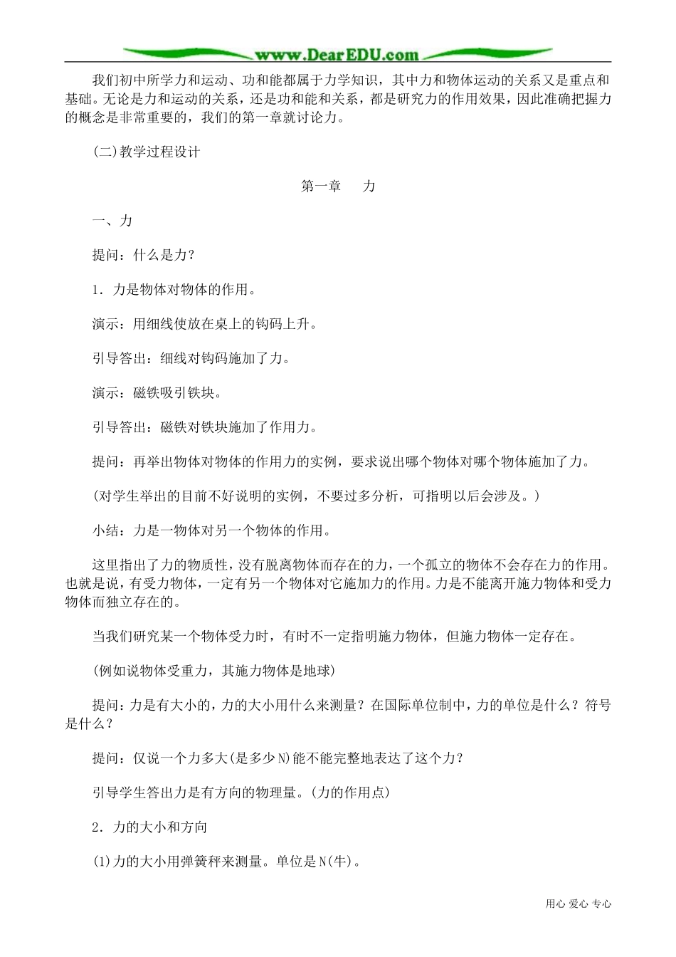 高中物理第一册力3_第2页