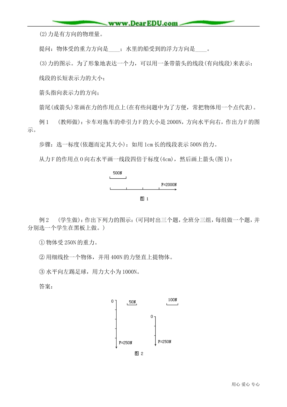 高中物理第一册力3_第3页