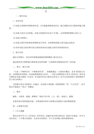 高中物理第一册力3