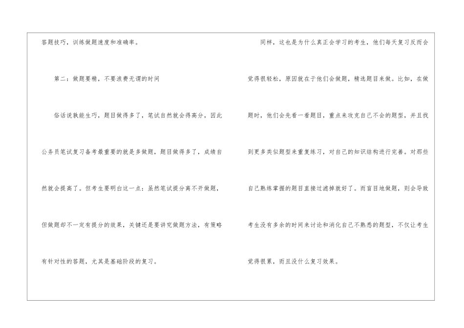 2024年份国家公务员行测复习技巧_第2页