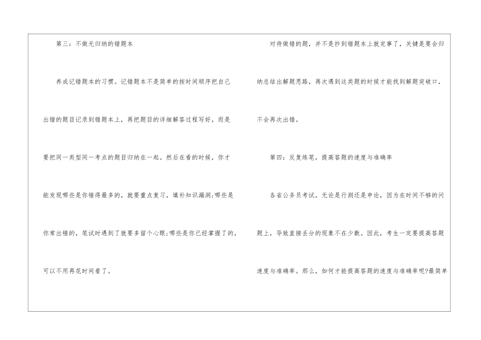 2024年份国家公务员行测复习技巧_第3页