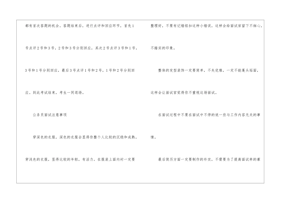 2024年份国家公务员面试流程_第3页