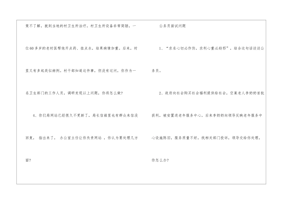 2024年份国家公务员面试真题_第2页