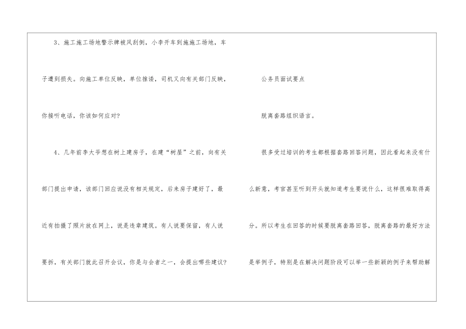 2024年份国家公务员面试真题_第3页