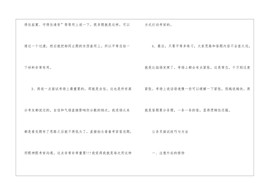 2024年份国家公务员面试经验分享_第2页