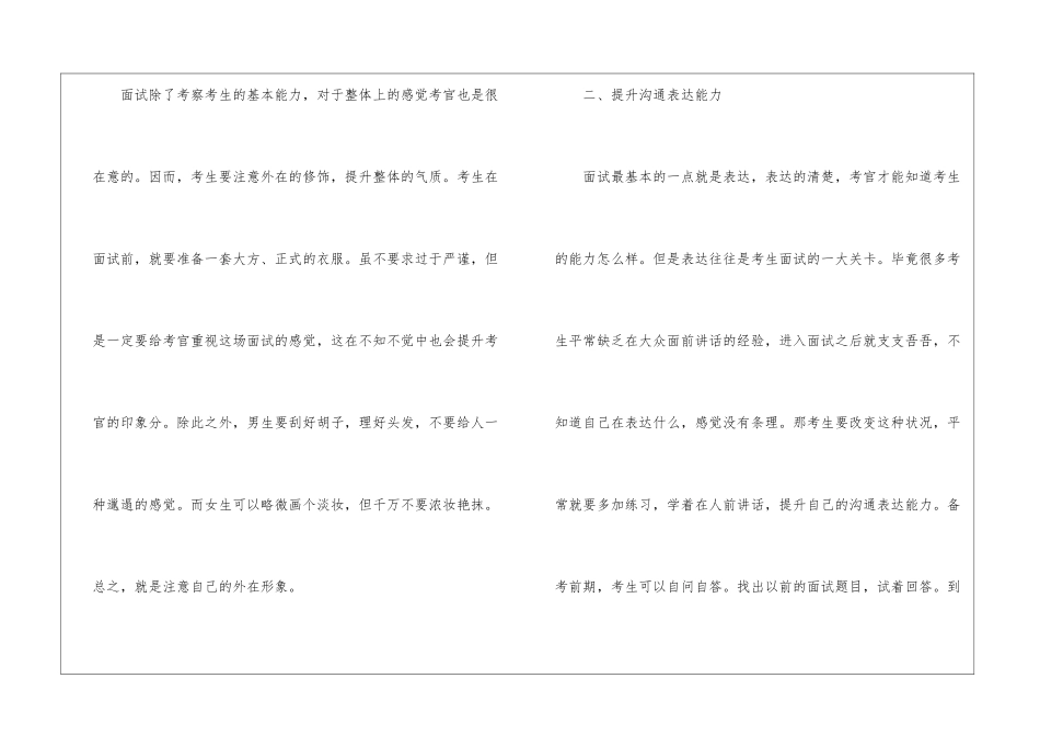 2024年份国家公务员面试经验分享_第3页