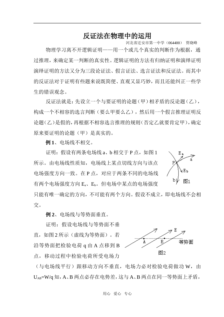 高中物理反证法在物理中的应用_第1页