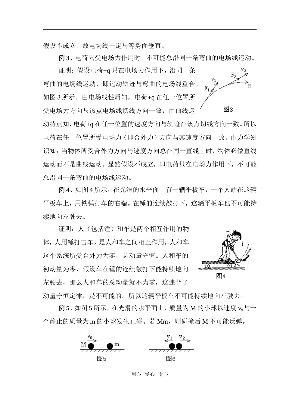 高中物理反证法在物理中的应用_第2页