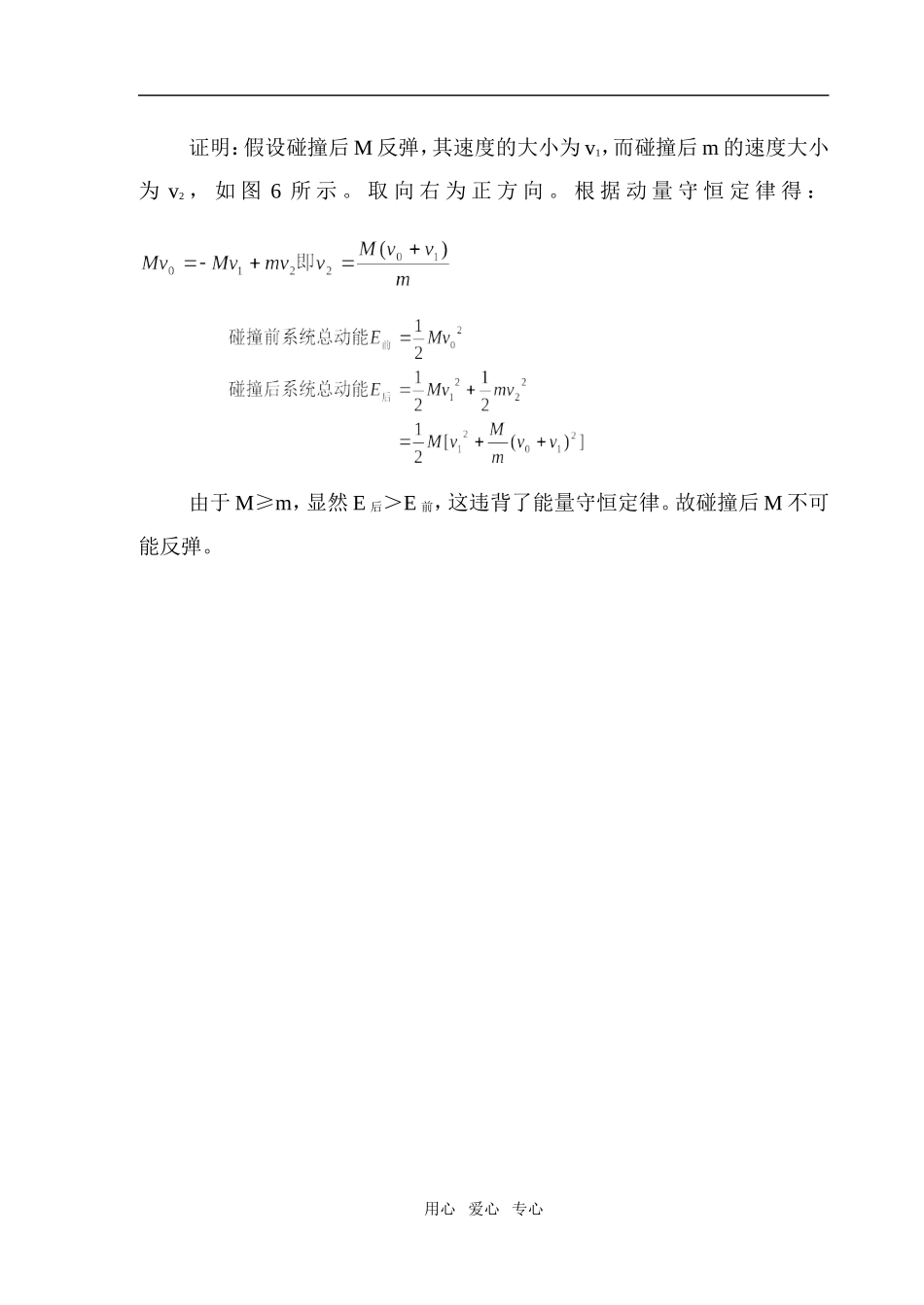 高中物理反证法在物理中的应用_第3页