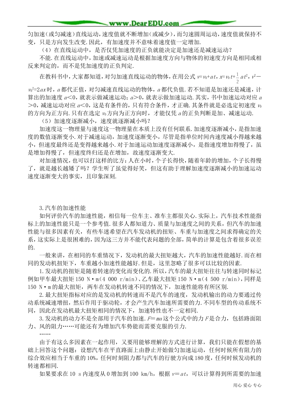 高中物理必修1速度改变快慢的描述--加速度 备课资料1_第2页