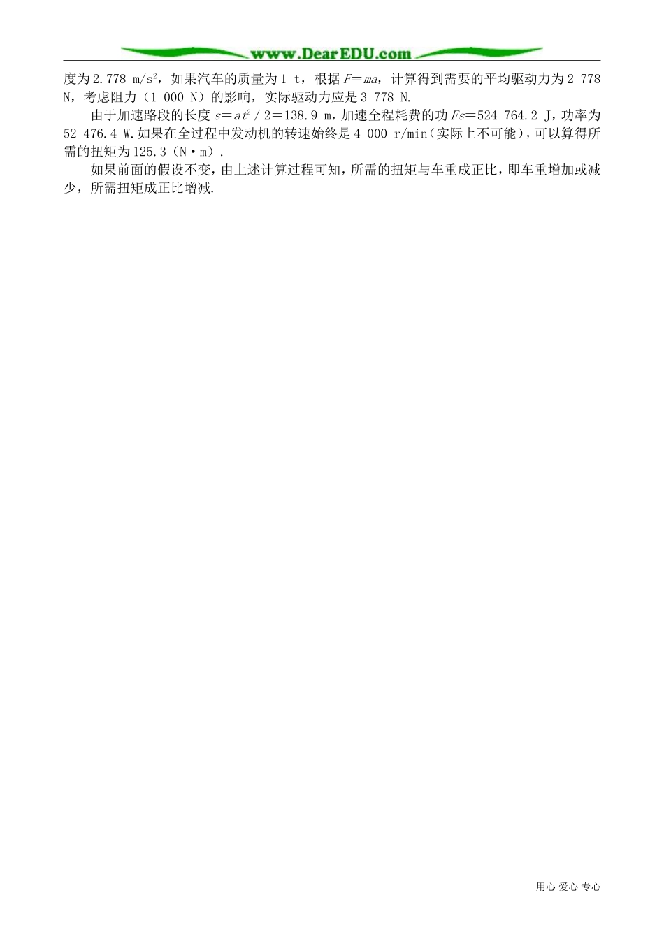 高中物理必修1速度改变快慢的描述--加速度 备课资料1_第3页