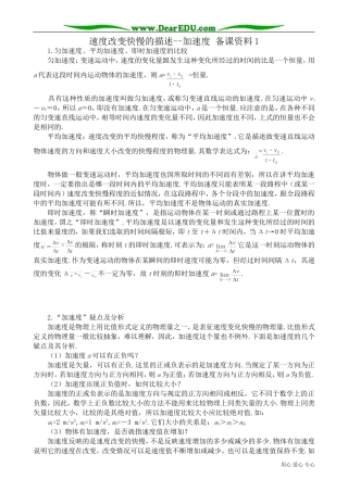 高中物理必修1速度改变快慢的描述--加速度 备课资料1