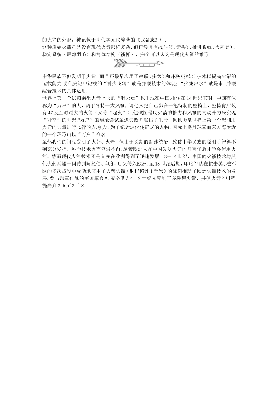 高中物理：备课资料（5 宇宙航行）人教版必修2_第2页