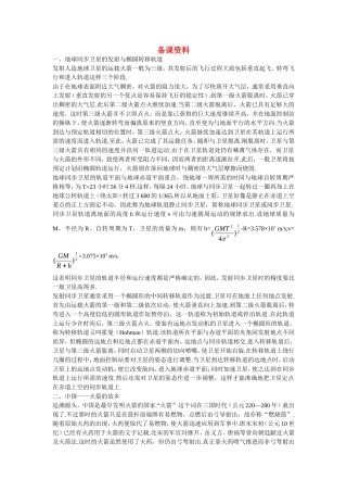 高中物理：备课资料（5 宇宙航行）人教版必修2
