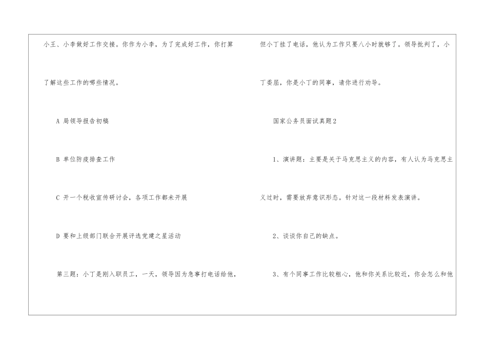 2024年份国家公务员面试真题归纳整理_第2页