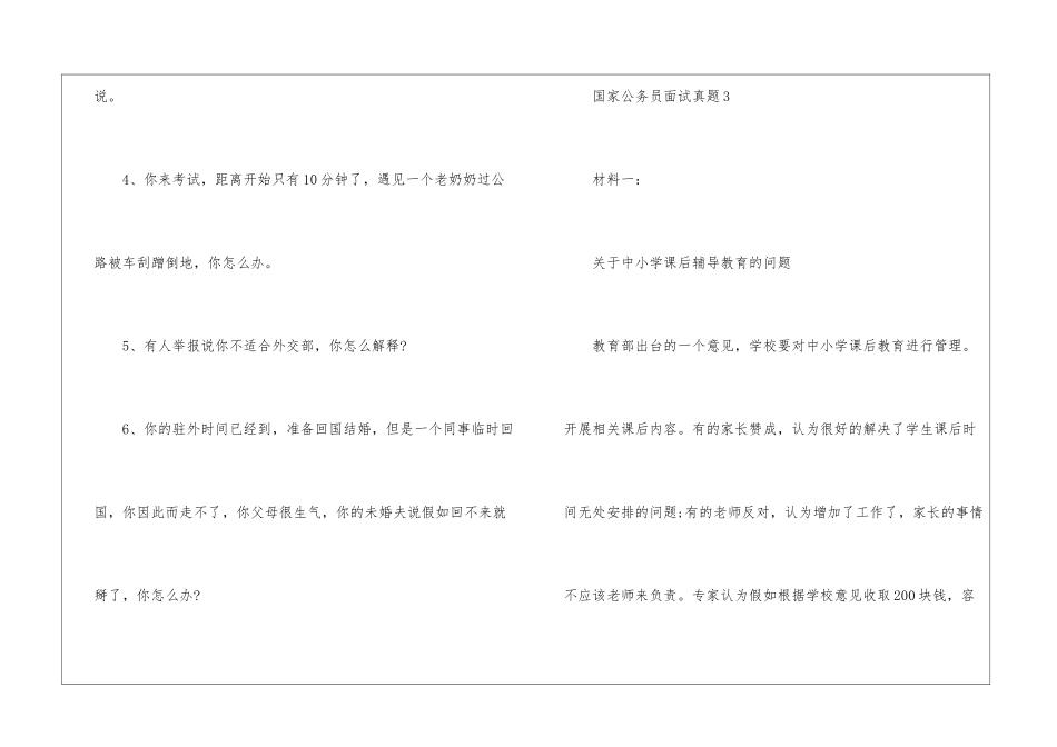 2024年份国家公务员面试真题归纳整理_第3页