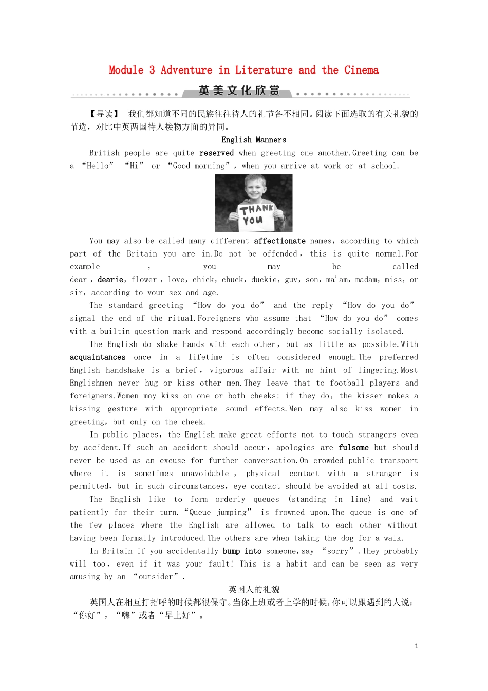 高中英语 Module 3 Adventure in Literature and the Cinema英美文化欣赏学案 外研版必修5-外研版高二必修5英语学案_第1页