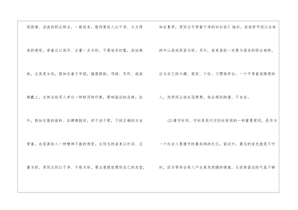 2024年份国家公务员面试礼仪_第2页