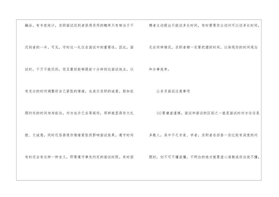 2024年份国家公务员面试礼仪_第3页