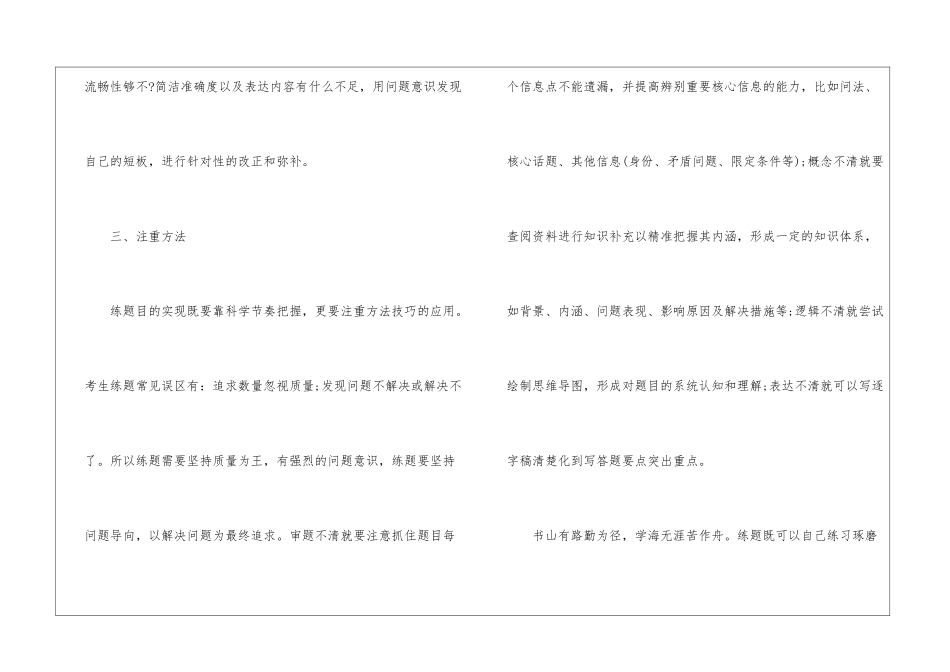2024年份国家公务员面试备考_第3页
