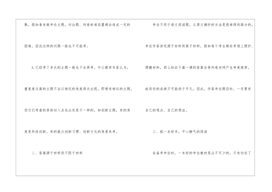2024年份国考公务员申论备考方法_第2页