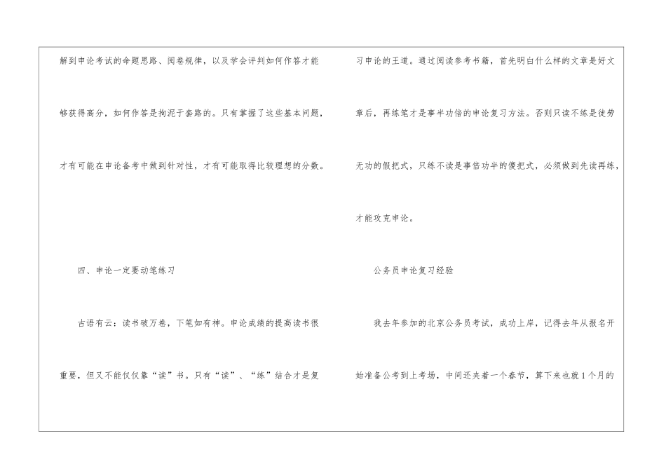 2024年份国考公务员申论备考方法_第3页