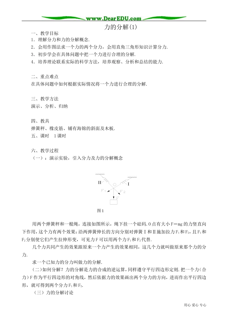 高中物理第一册力的分解(1)_第1页