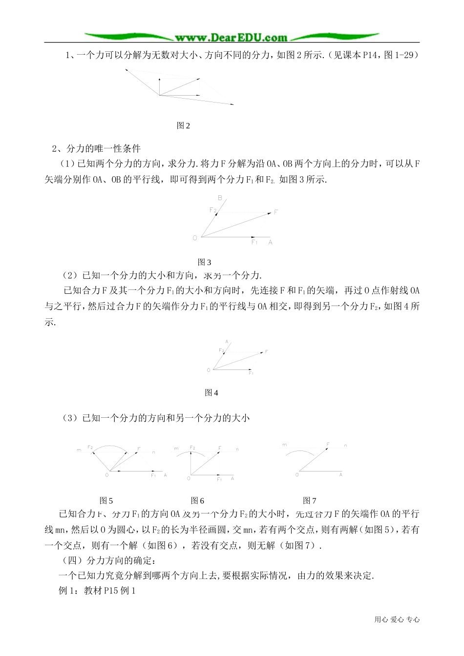 高中物理第一册力的分解(1)_第2页