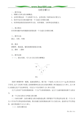 高中物理第一册力的分解(1)