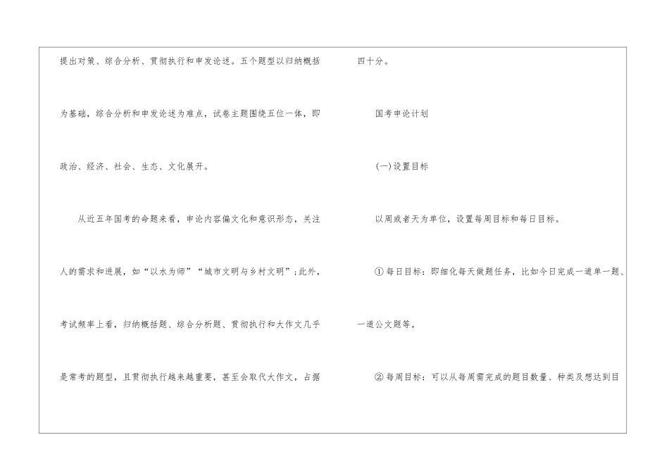 2024年份国考申论复习经验集锦分享_第2页