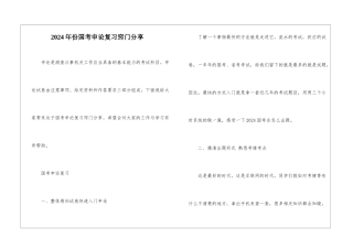 2024年份国考申论复习窍门分享