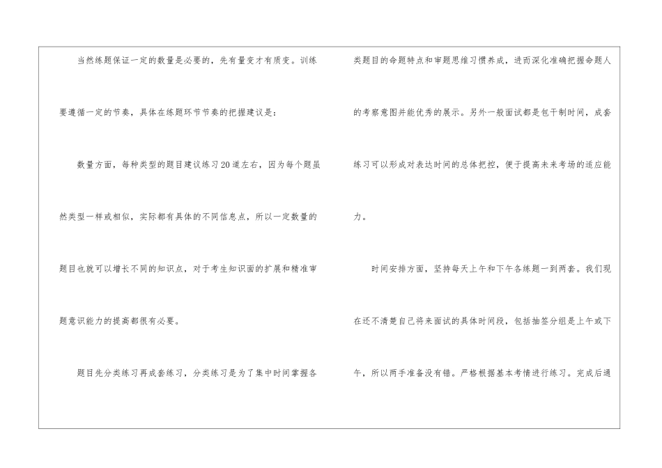 2024年份国考公务员面试指南参考_第2页
