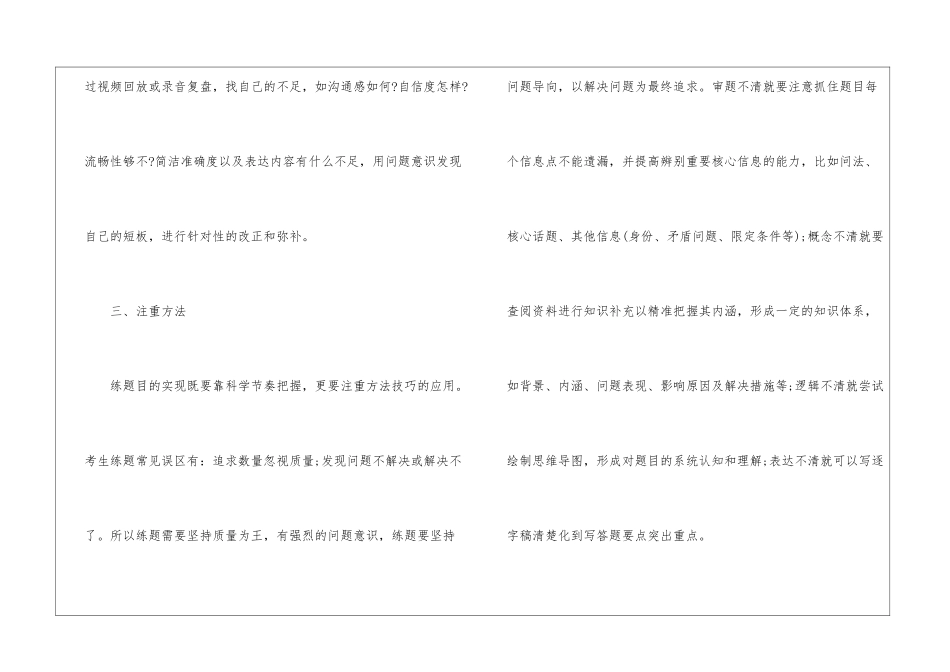 2024年份国考公务员面试指南参考_第3页