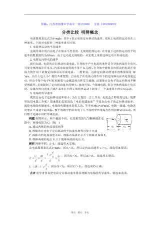 高中物理分类比较 明辨概念