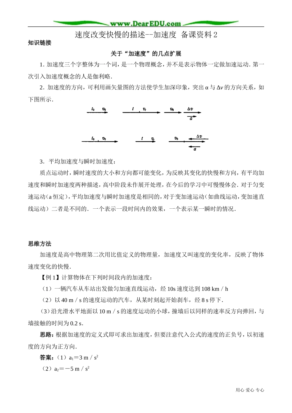 高中物理必修1速度改变快慢的描述--加速度 备课资料2_第1页