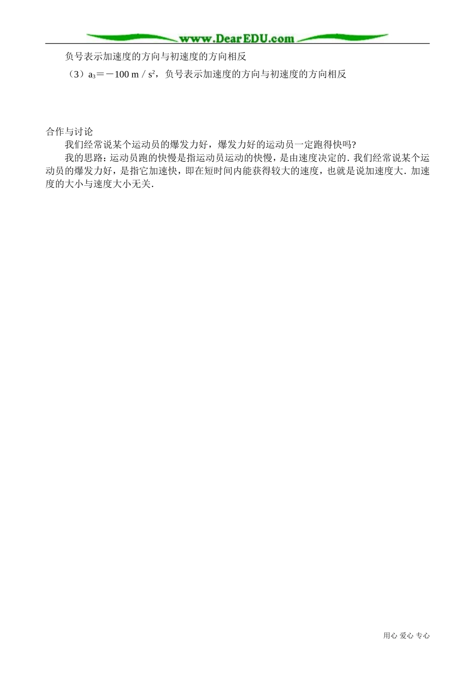 高中物理必修1速度改变快慢的描述--加速度 备课资料2_第2页