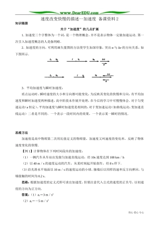 高中物理必修1速度改变快慢的描述--加速度 备课资料2