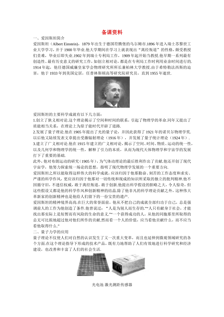 高中物理：备课资料（6 经典力学的局限性）人教版必修2_第1页