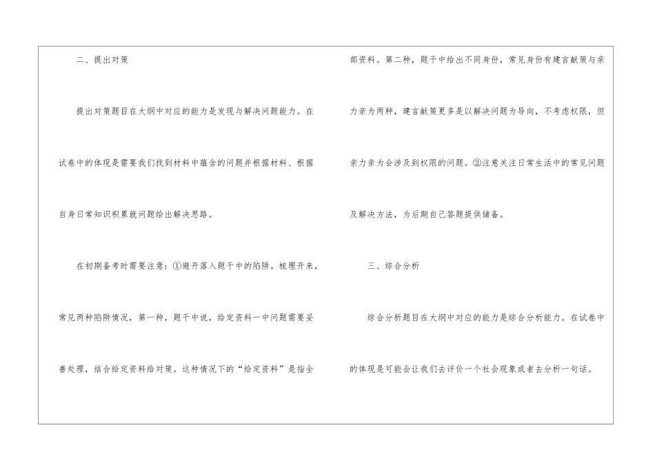 2024年份国考申论小题型初期如何备考_第2页