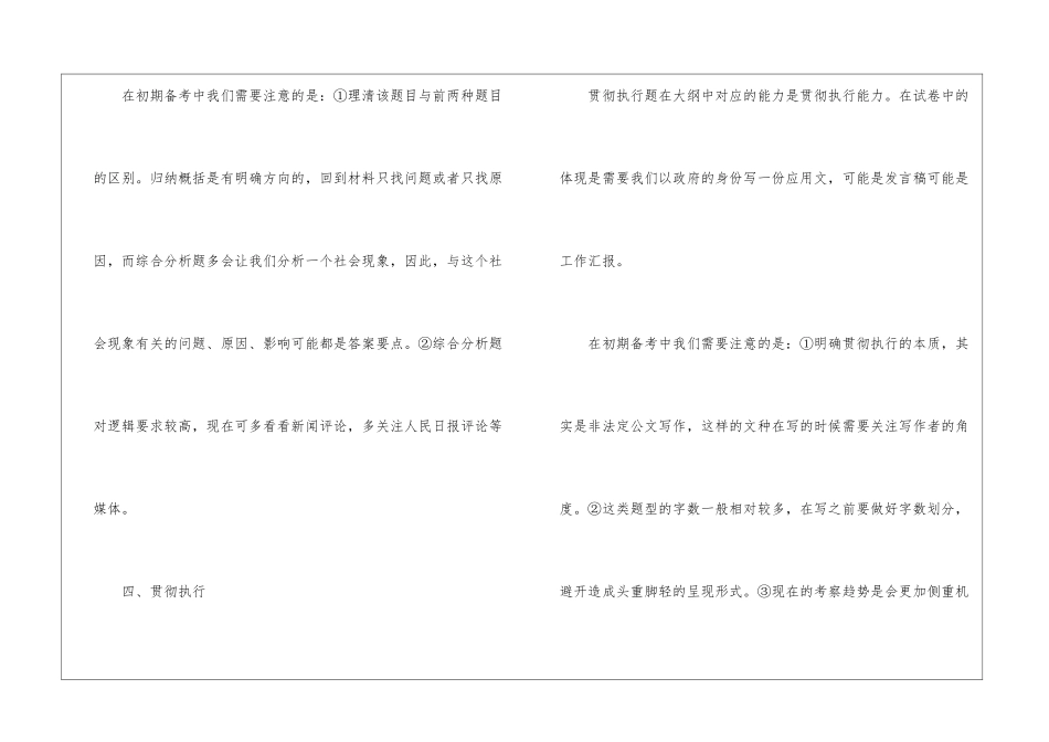 2024年份国考申论小题型初期如何备考_第3页